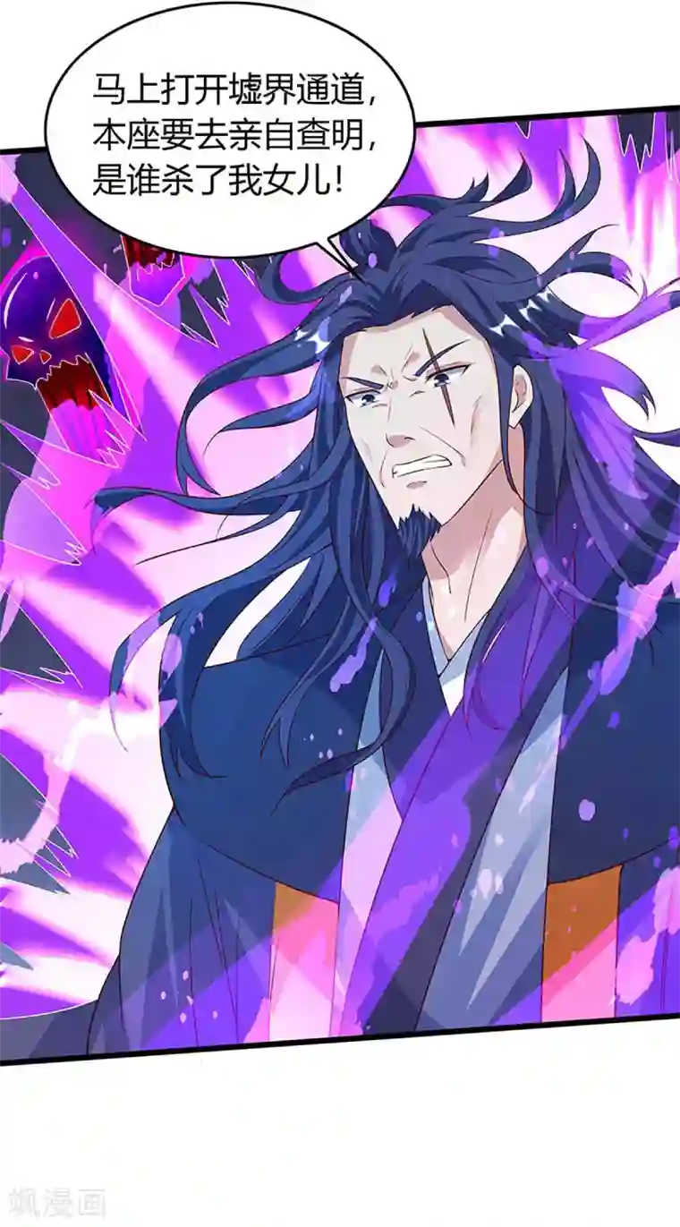 最强升级第135话 遮天幡