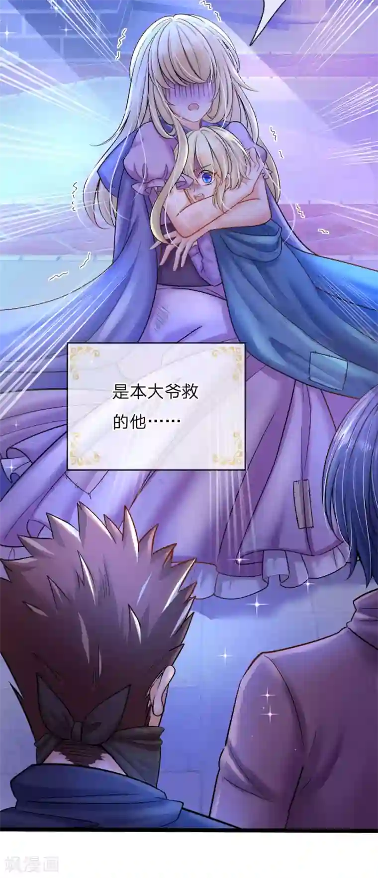 皇帝陛下的天价宝贝第128话 小白是谁