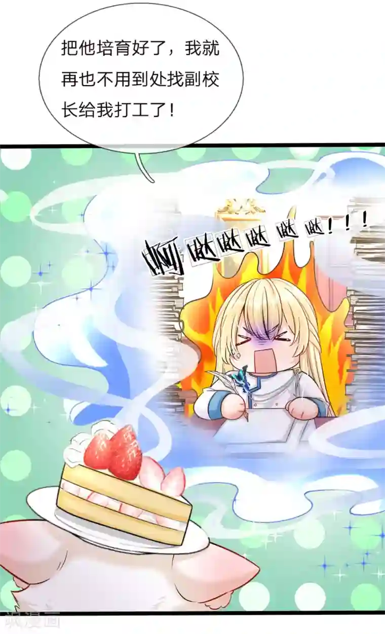 皇帝陛下的天价宝贝第128话 小白是谁