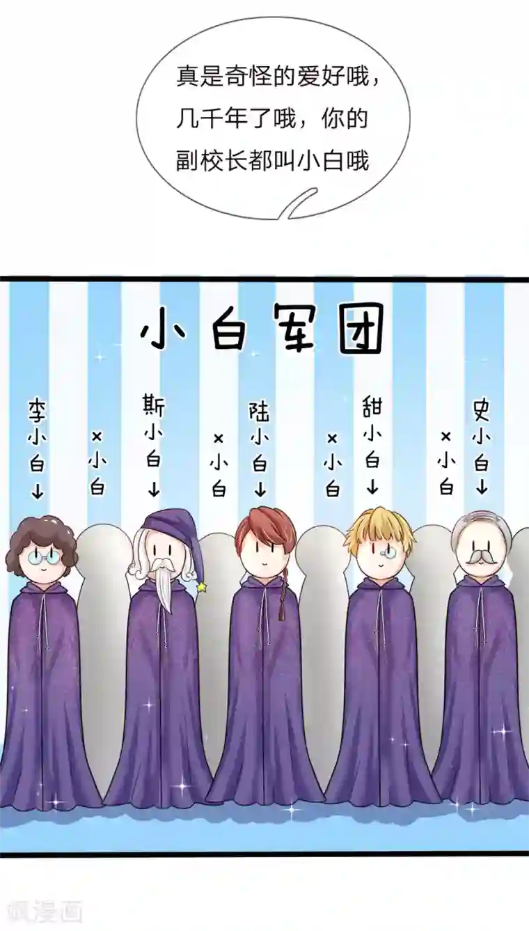 皇帝陛下的天价宝贝第128话 小白是谁