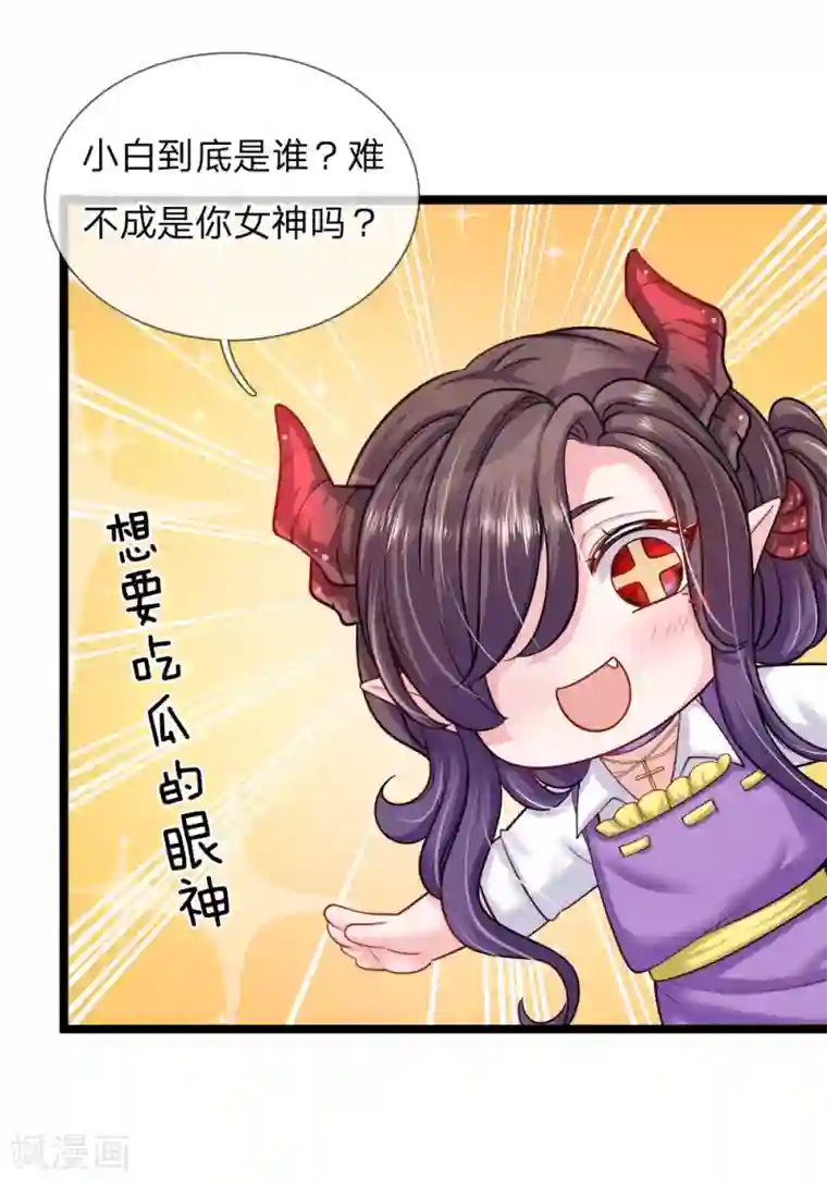 皇帝陛下的天价宝贝第128话 小白是谁