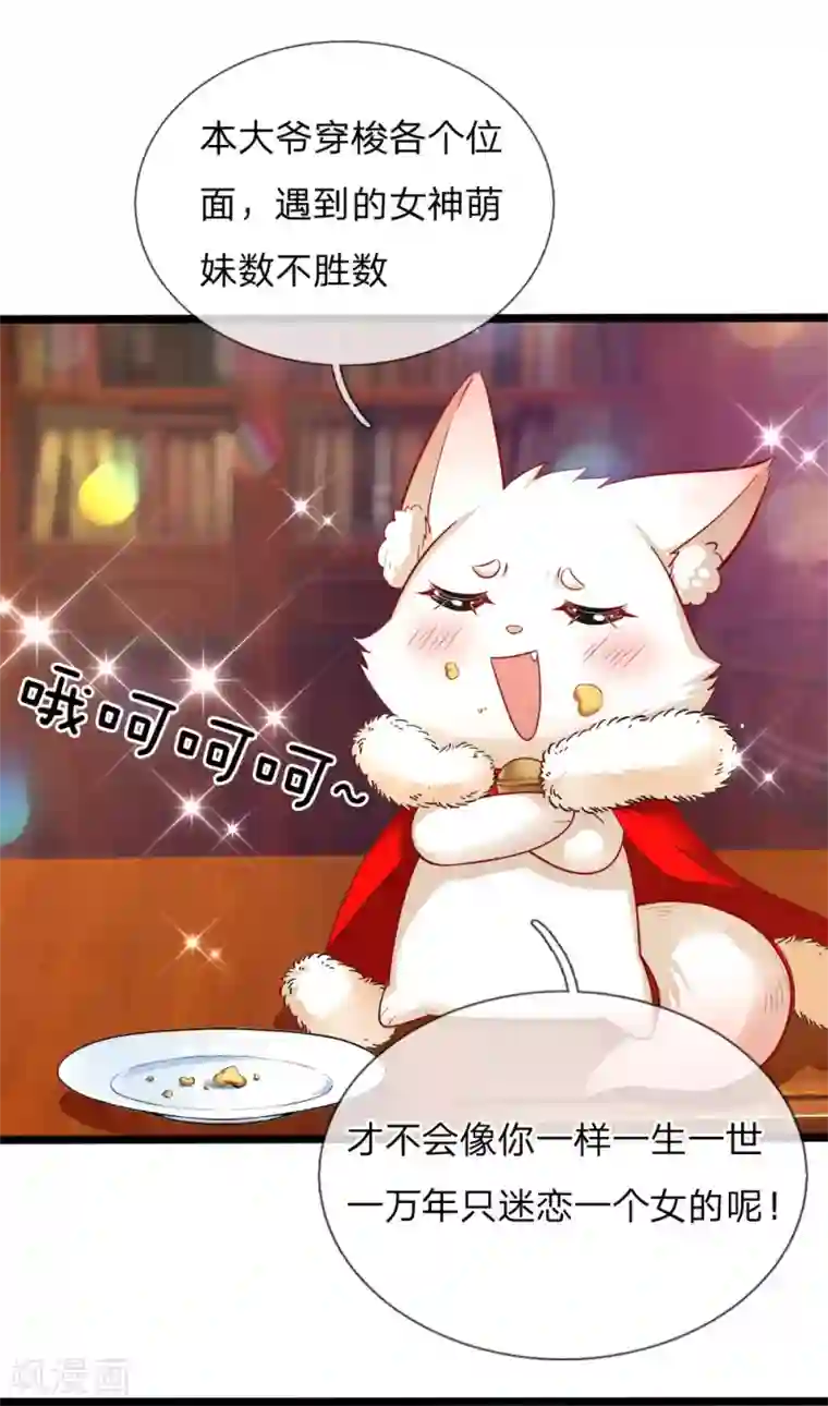 皇帝陛下的天价宝贝第128话 小白是谁