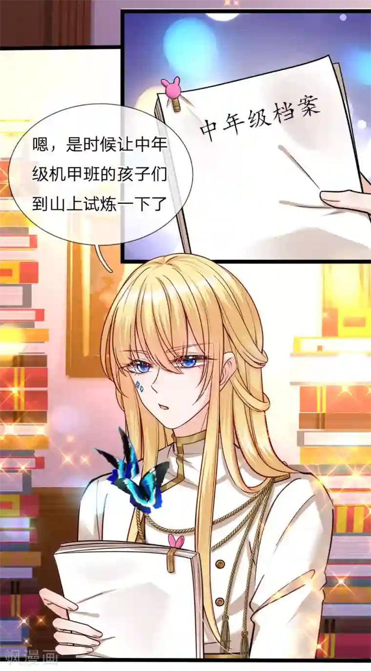 皇帝陛下的天价宝贝第128话 小白是谁