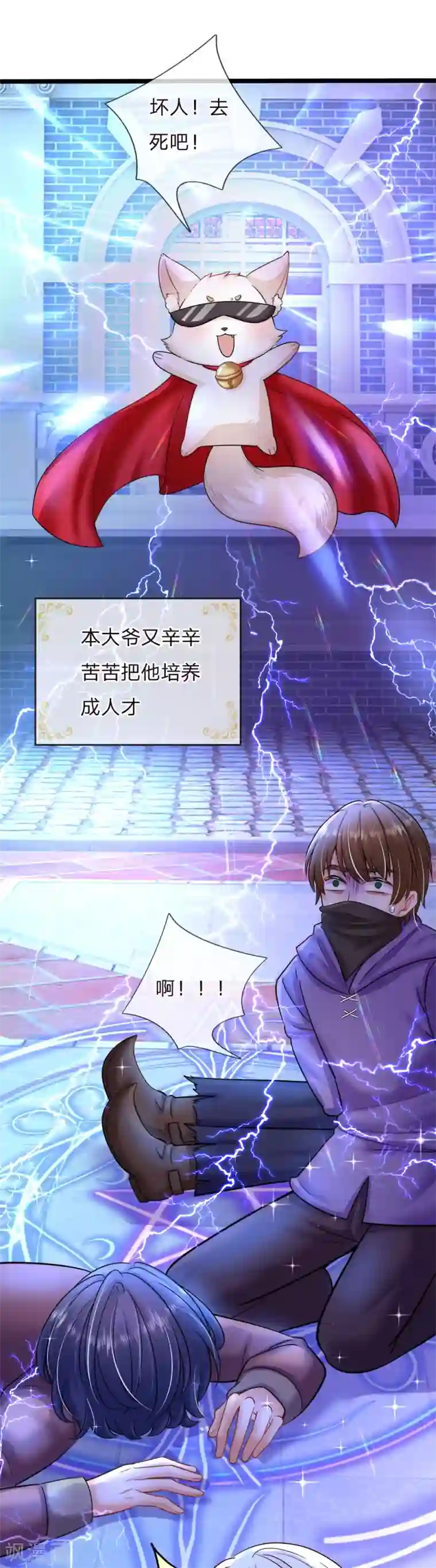 皇帝陛下的天价宝贝第128话 小白是谁