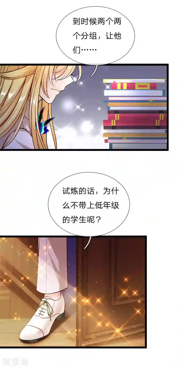 皇帝陛下的天价宝贝第128话 小白是谁