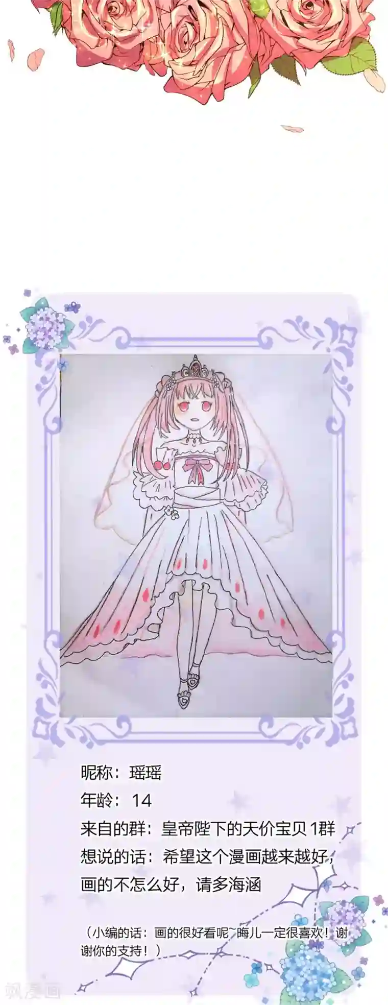 皇帝陛下的天价宝贝第128话 小白是谁