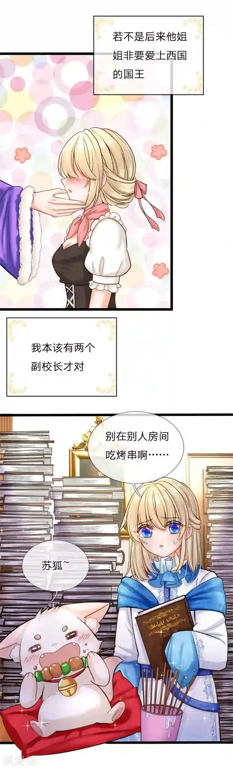 皇帝陛下的天价宝贝第128话 小白是谁