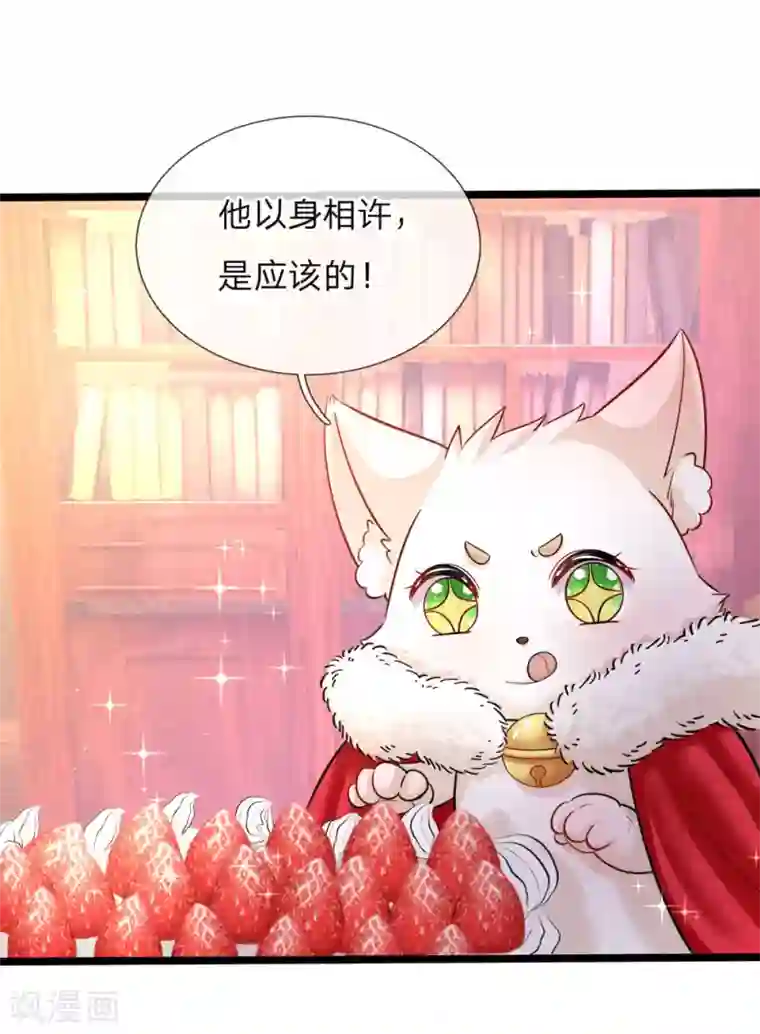 皇帝陛下的天价宝贝第128话 小白是谁