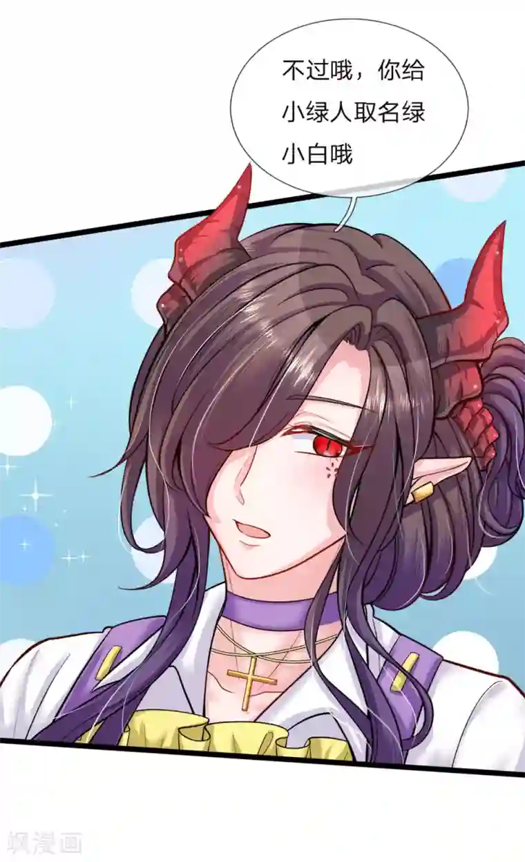 皇帝陛下的天价宝贝第128话 小白是谁