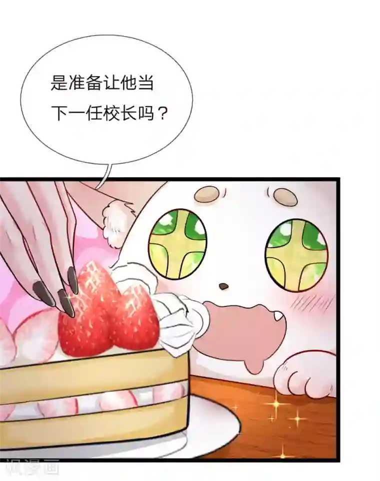 皇帝陛下的天价宝贝第128话 小白是谁