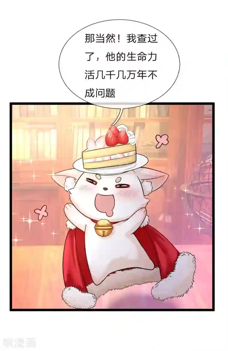 皇帝陛下的天价宝贝第128话 小白是谁