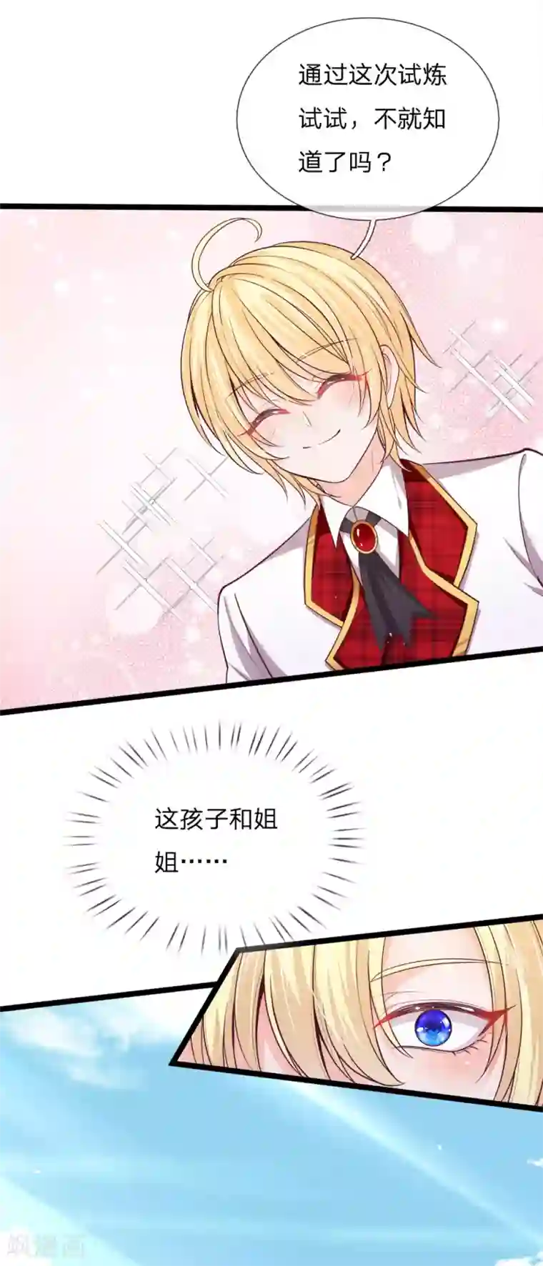 皇帝陛下的天价宝贝第129话 男孩子の撒娇