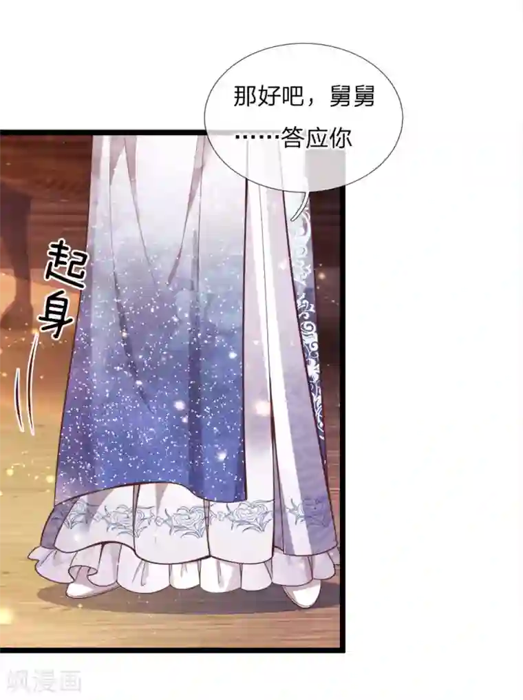 皇帝陛下的天价宝贝第129话 男孩子の撒娇