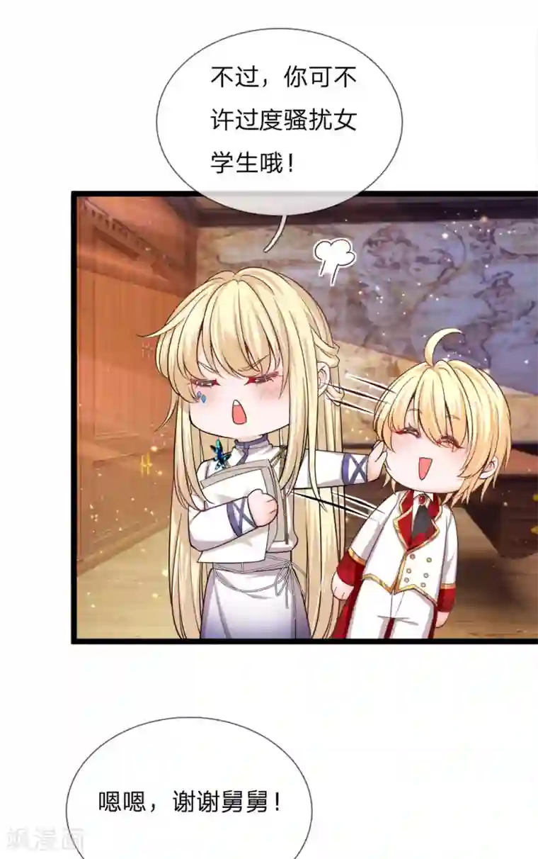 皇帝陛下的天价宝贝第129话 男孩子の撒娇