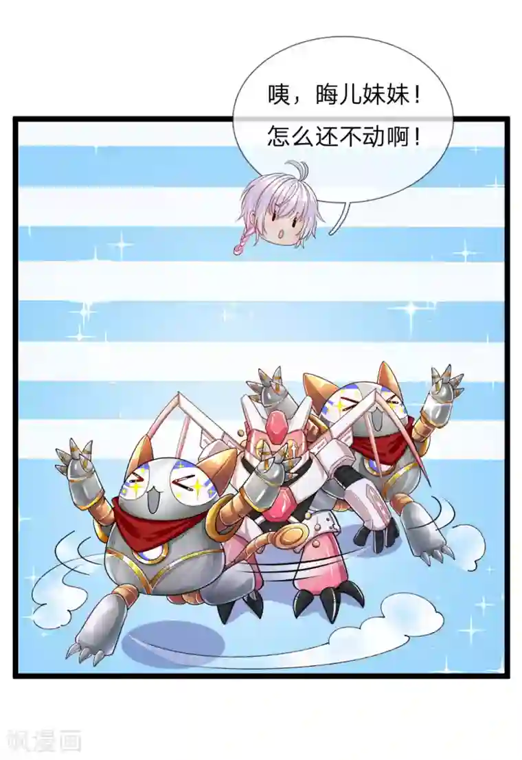 皇帝陛下的天价宝贝第129话 男孩子の撒娇