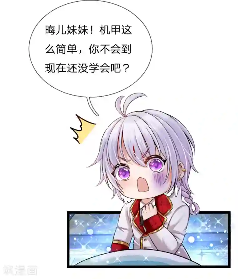 皇帝陛下的天价宝贝第129话 男孩子の撒娇