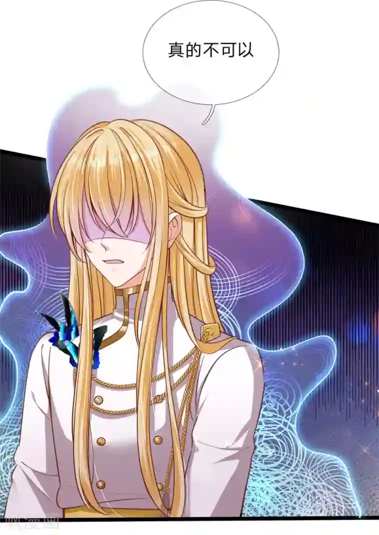 皇帝陛下的天价宝贝第129话 男孩子の撒娇