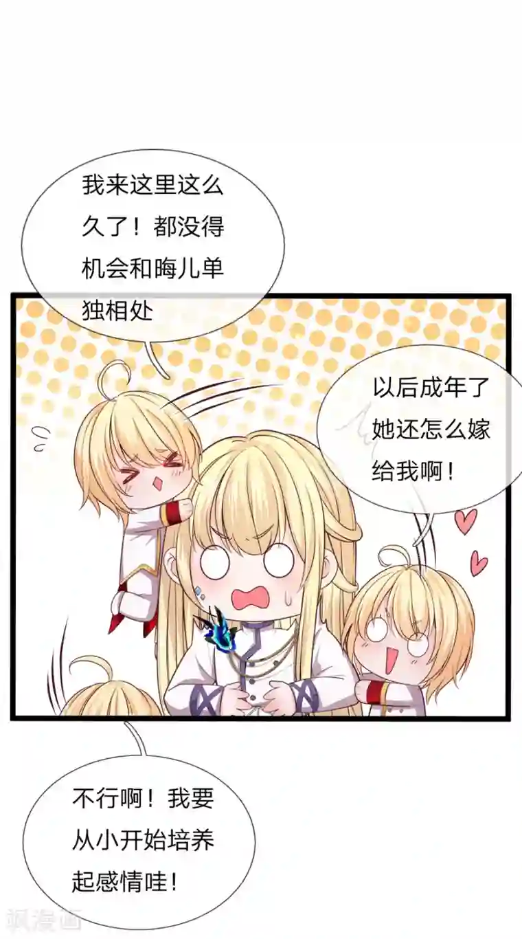 皇帝陛下的天价宝贝第129话 男孩子の撒娇