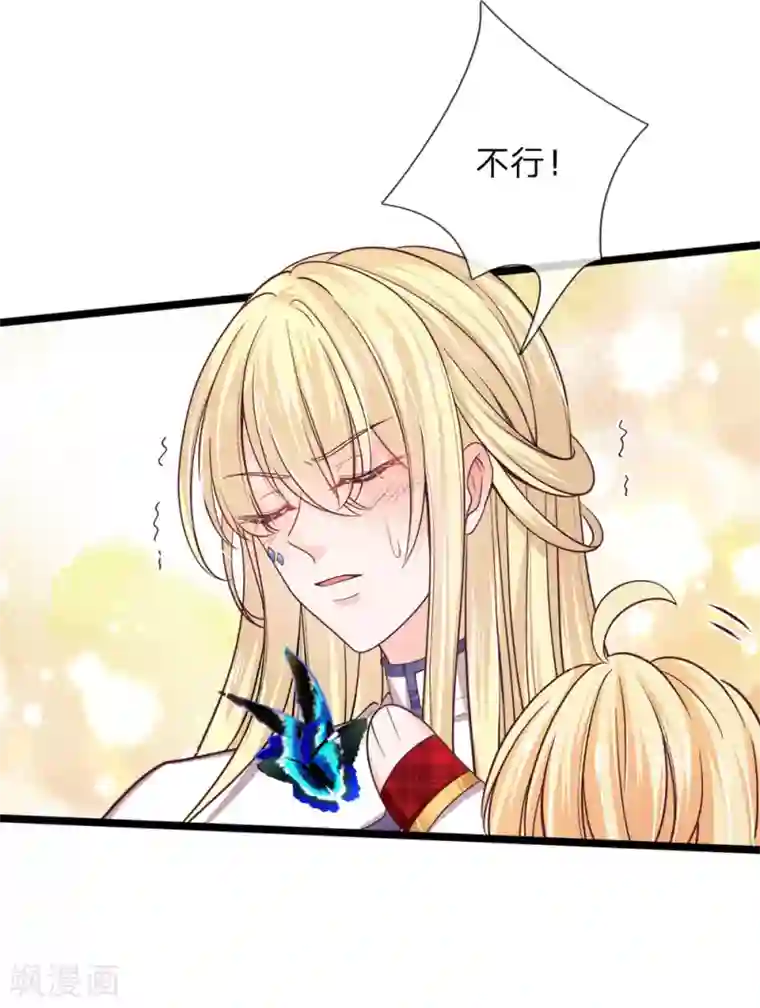 皇帝陛下的天价宝贝第129话 男孩子の撒娇