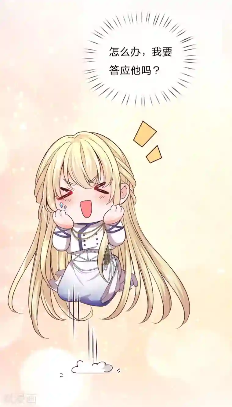 皇帝陛下的天价宝贝第129话 男孩子の撒娇