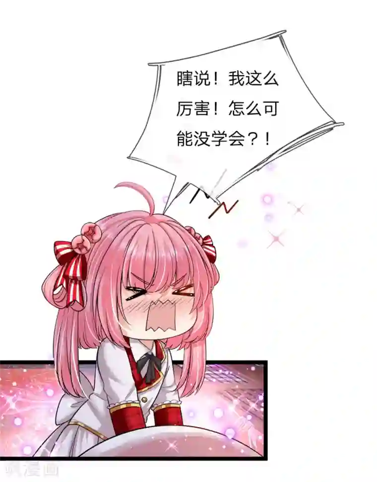 皇帝陛下的天价宝贝第130话 变形金刚的爱情？？？