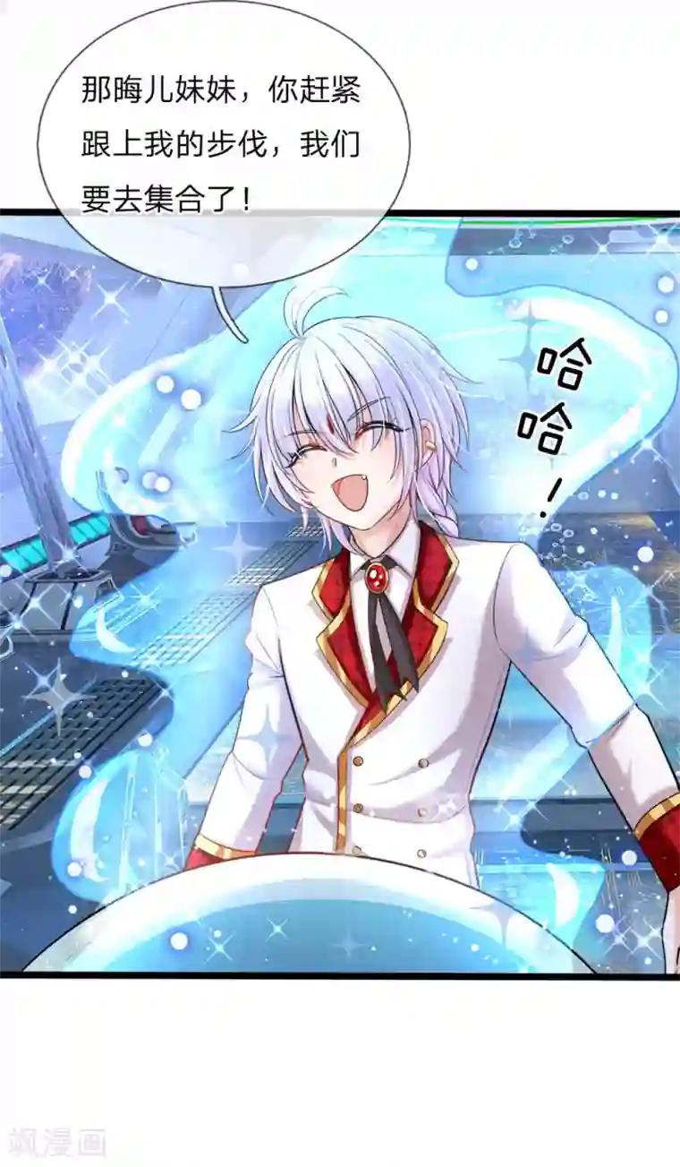 皇帝陛下的天价宝贝第130话 变形金刚的爱情？？？