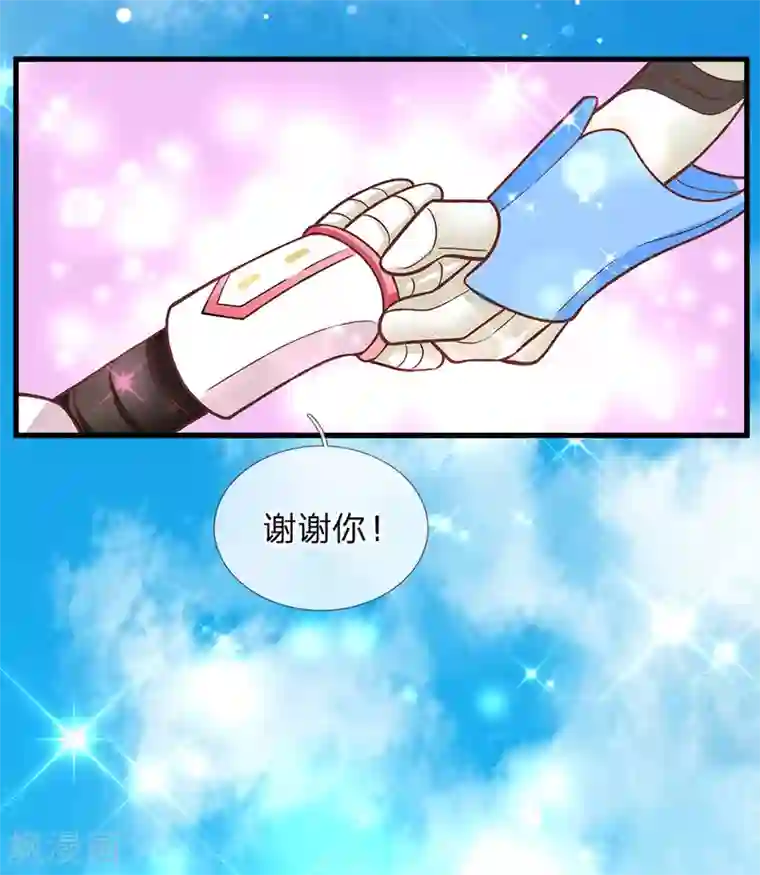 皇帝陛下的天价宝贝第130话 变形金刚的爱情？？？