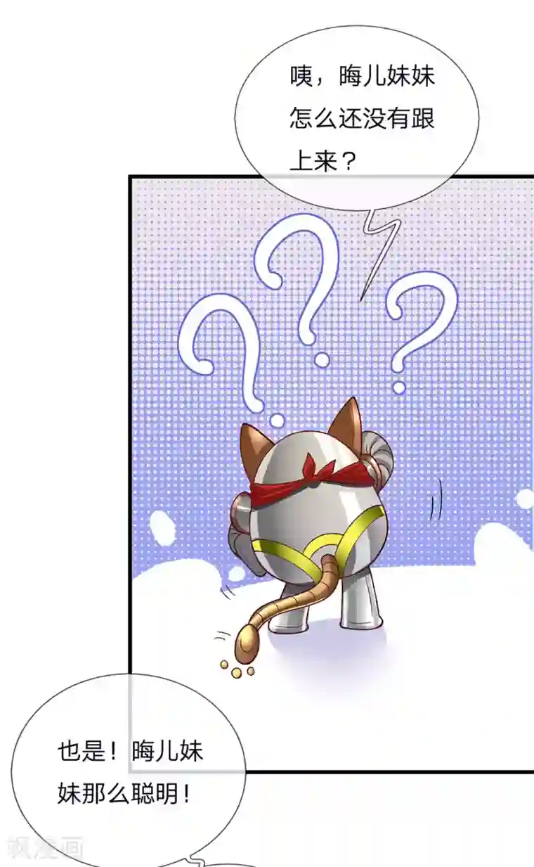 皇帝陛下的天价宝贝第130话 变形金刚的爱情？？？