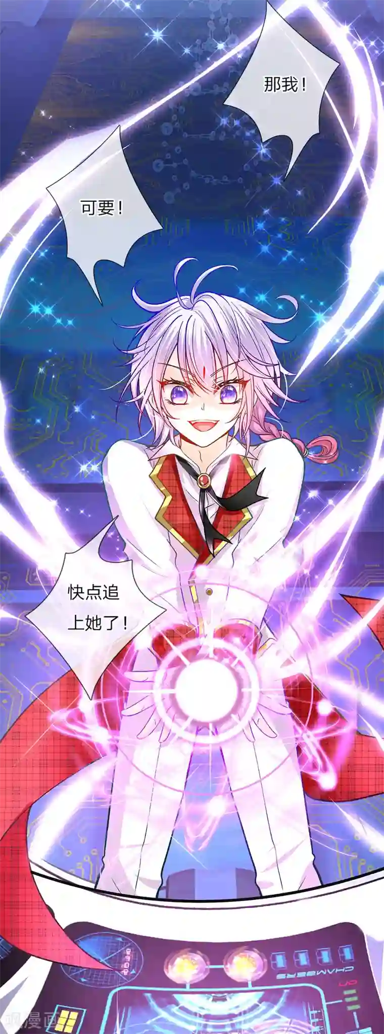 皇帝陛下的天价宝贝第130话 变形金刚的爱情？？？