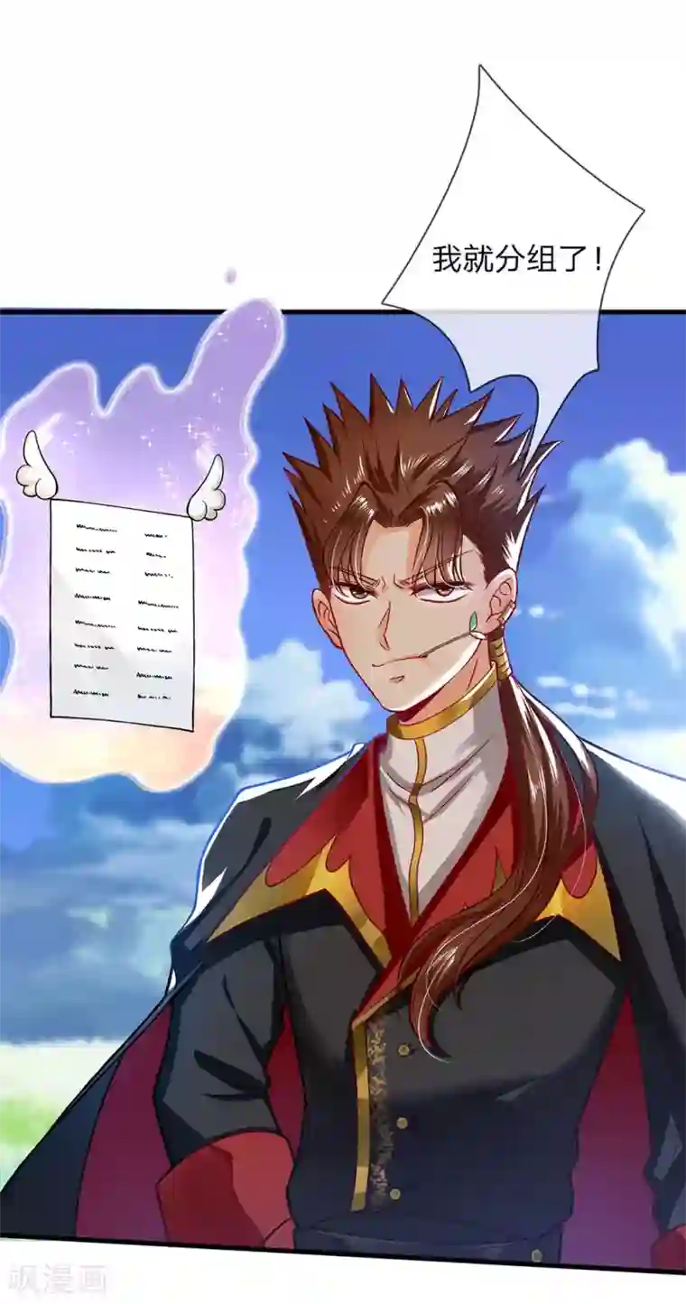 皇帝陛下的天价宝贝第130话 变形金刚的爱情？？？