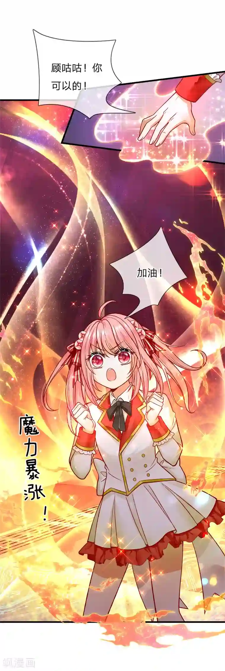 皇帝陛下的天价宝贝第130话 变形金刚的爱情？？？