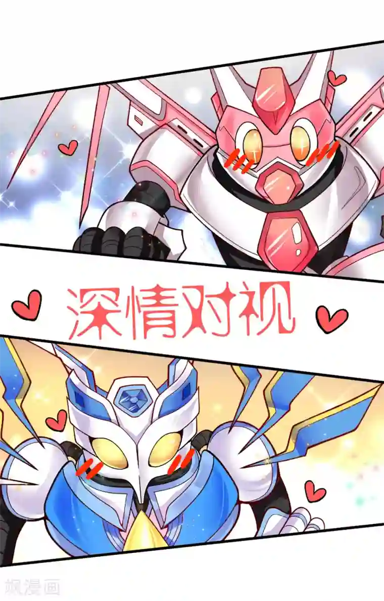 皇帝陛下的天价宝贝第130话 变形金刚的爱情？？？