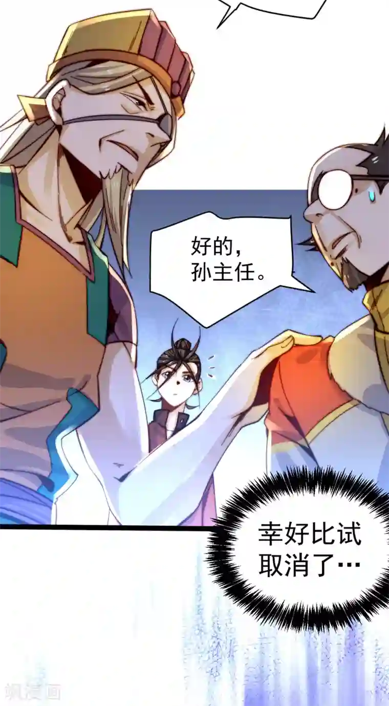 全能高手第134话 起死回生