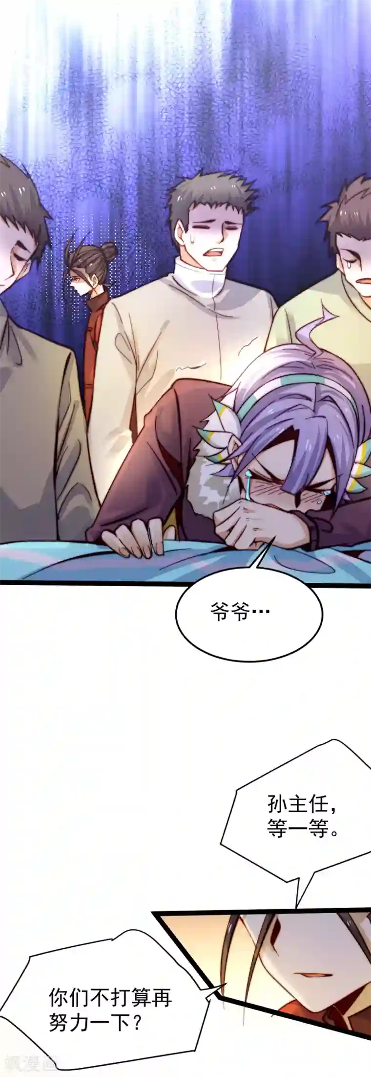 全能高手第134话 起死回生