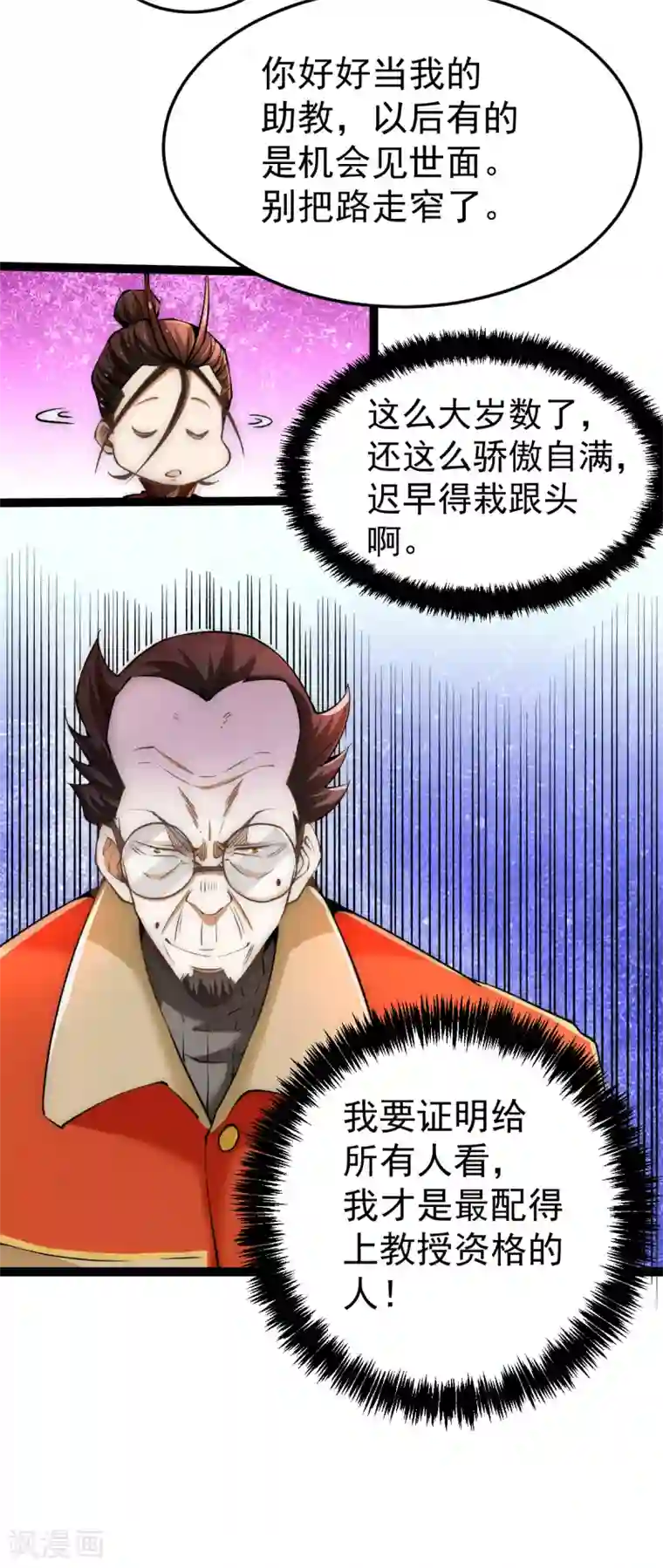 全能高手第134话 起死回生