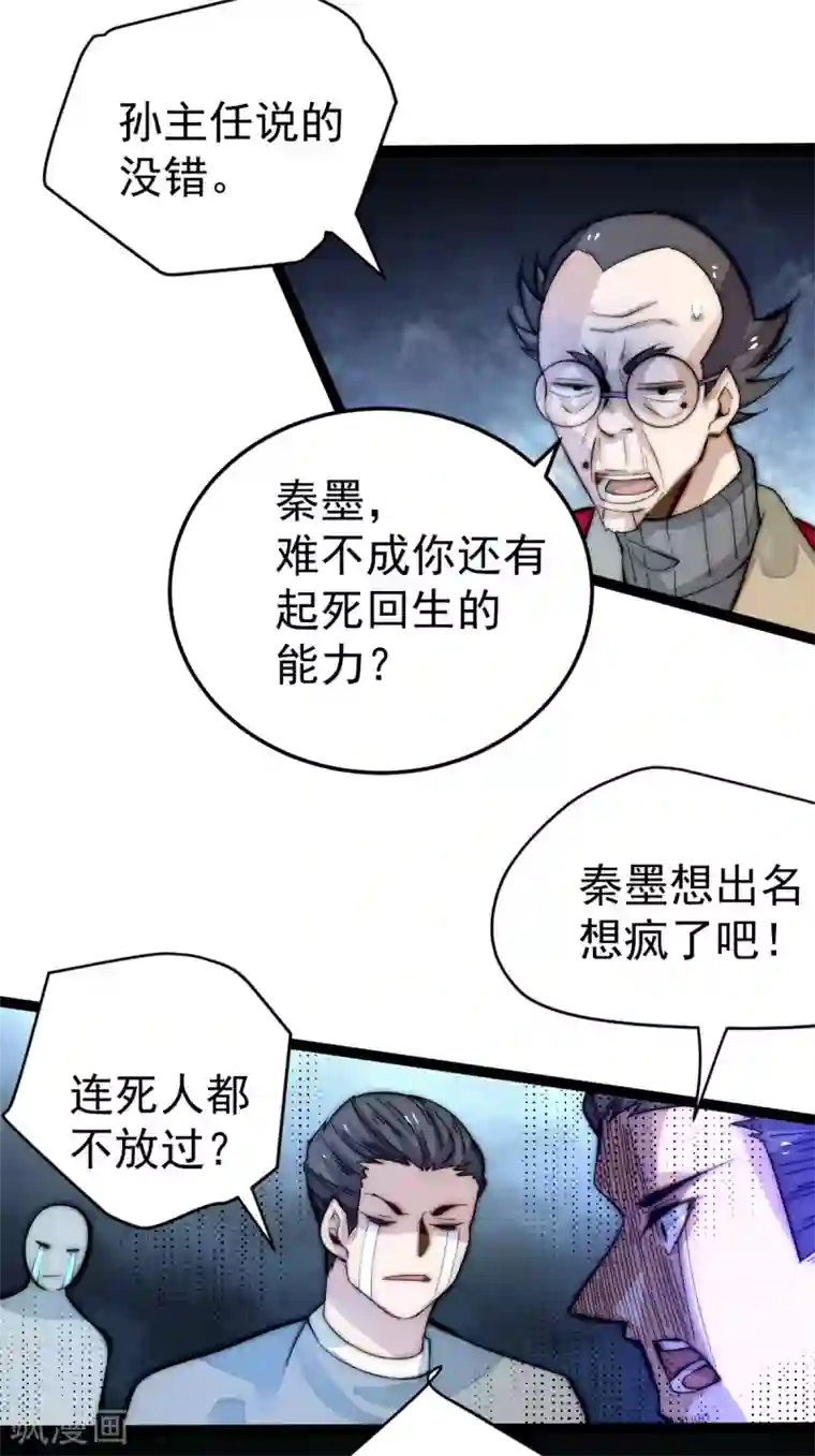 全能高手第134话 起死回生