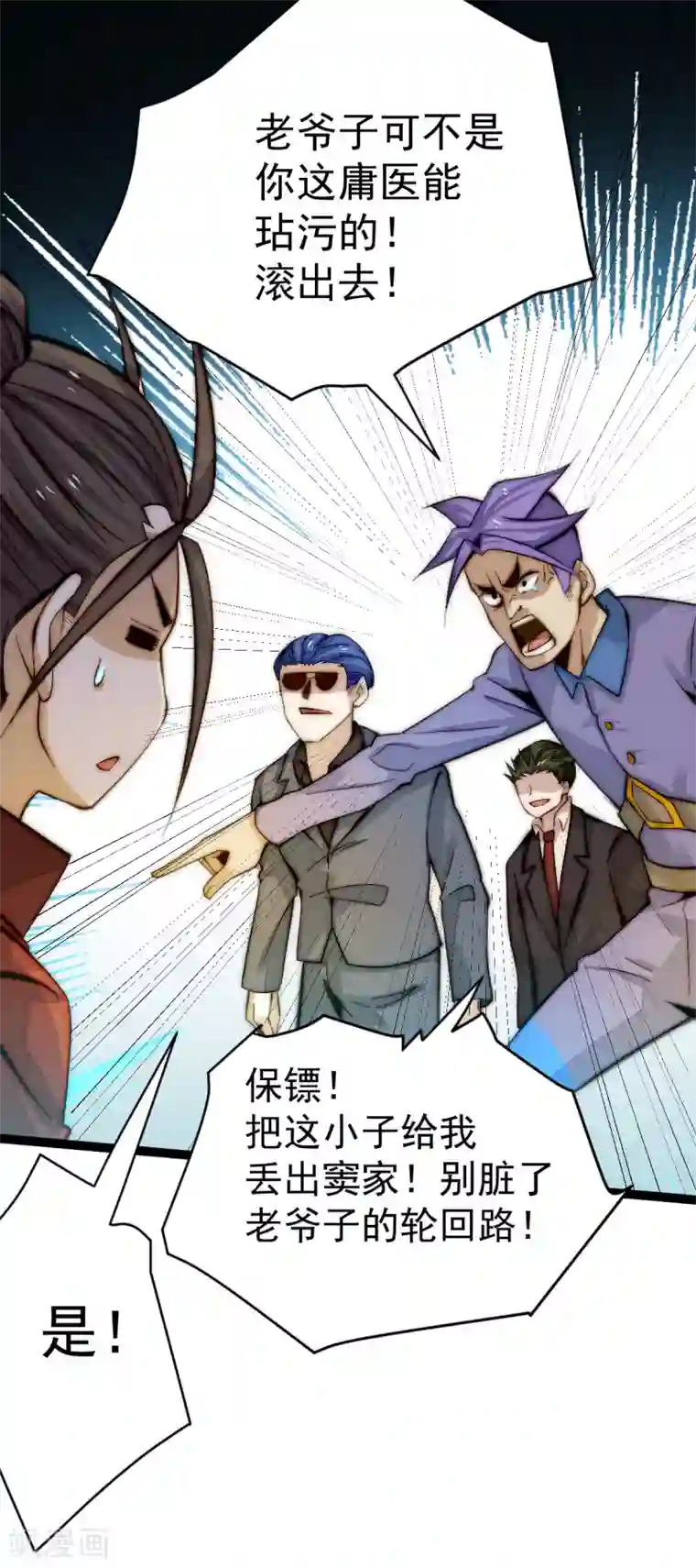 全能高手第134话 起死回生