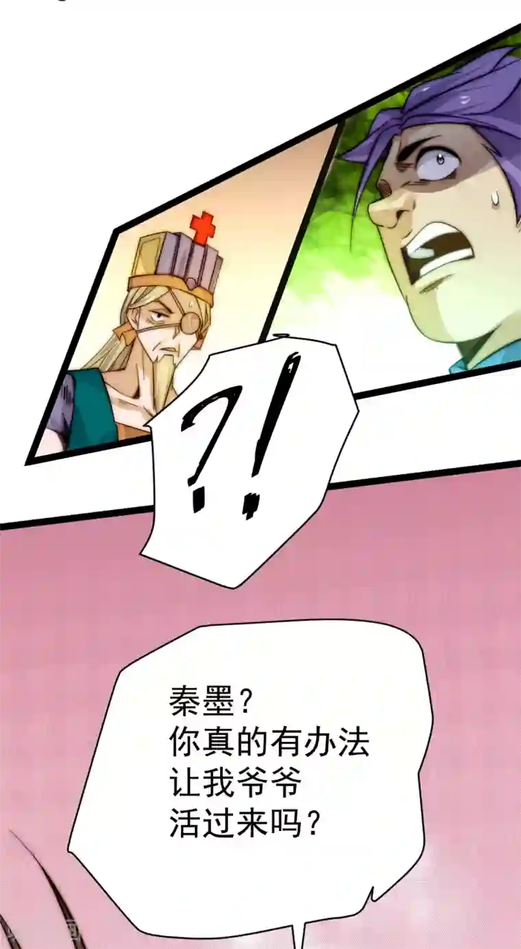 全能高手第134话 起死回生