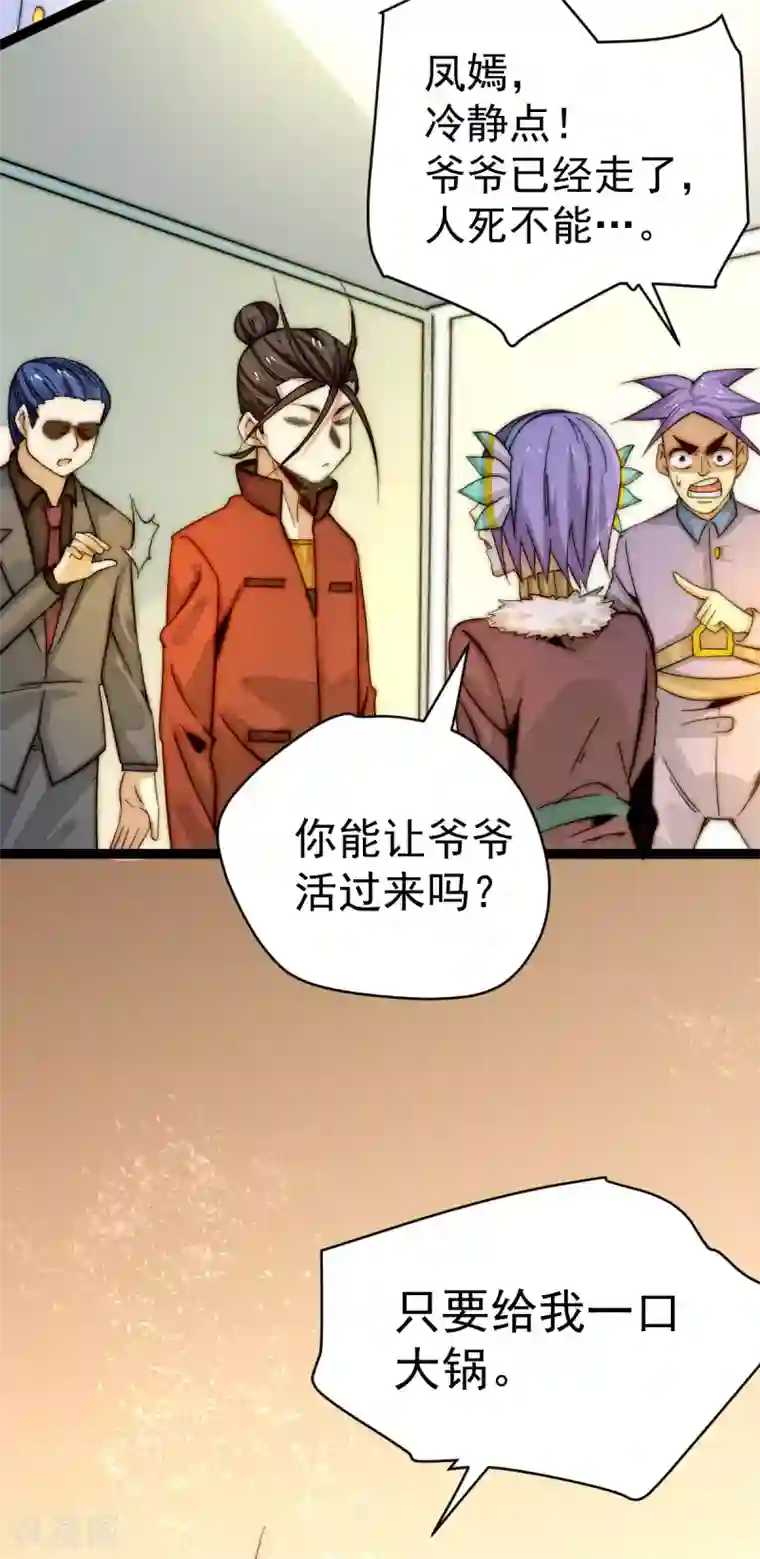 全能高手第134话 起死回生