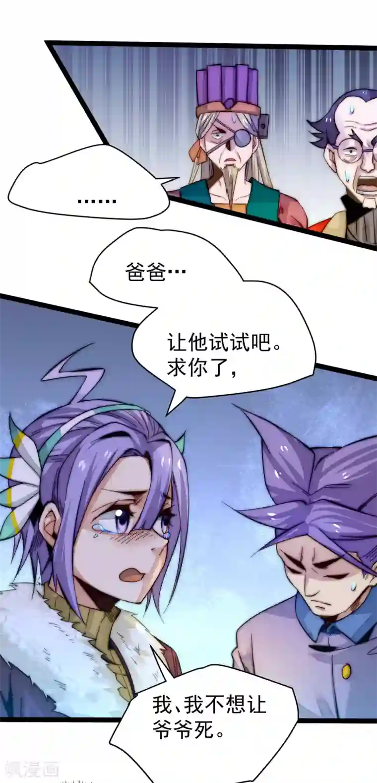 全能高手第134话 起死回生