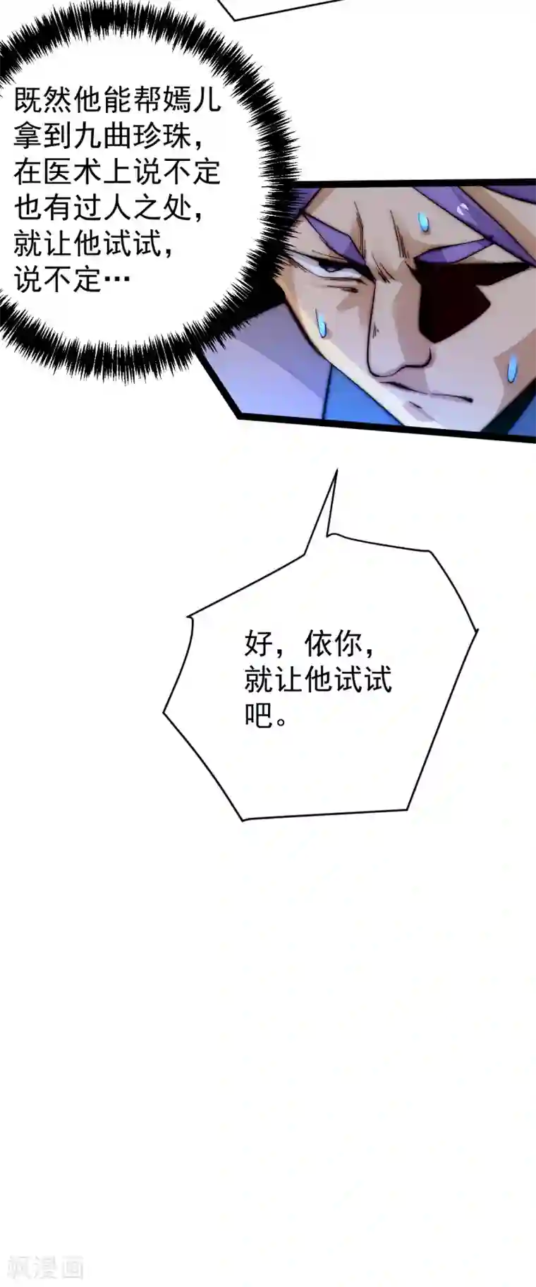 全能高手第134话 起死回生