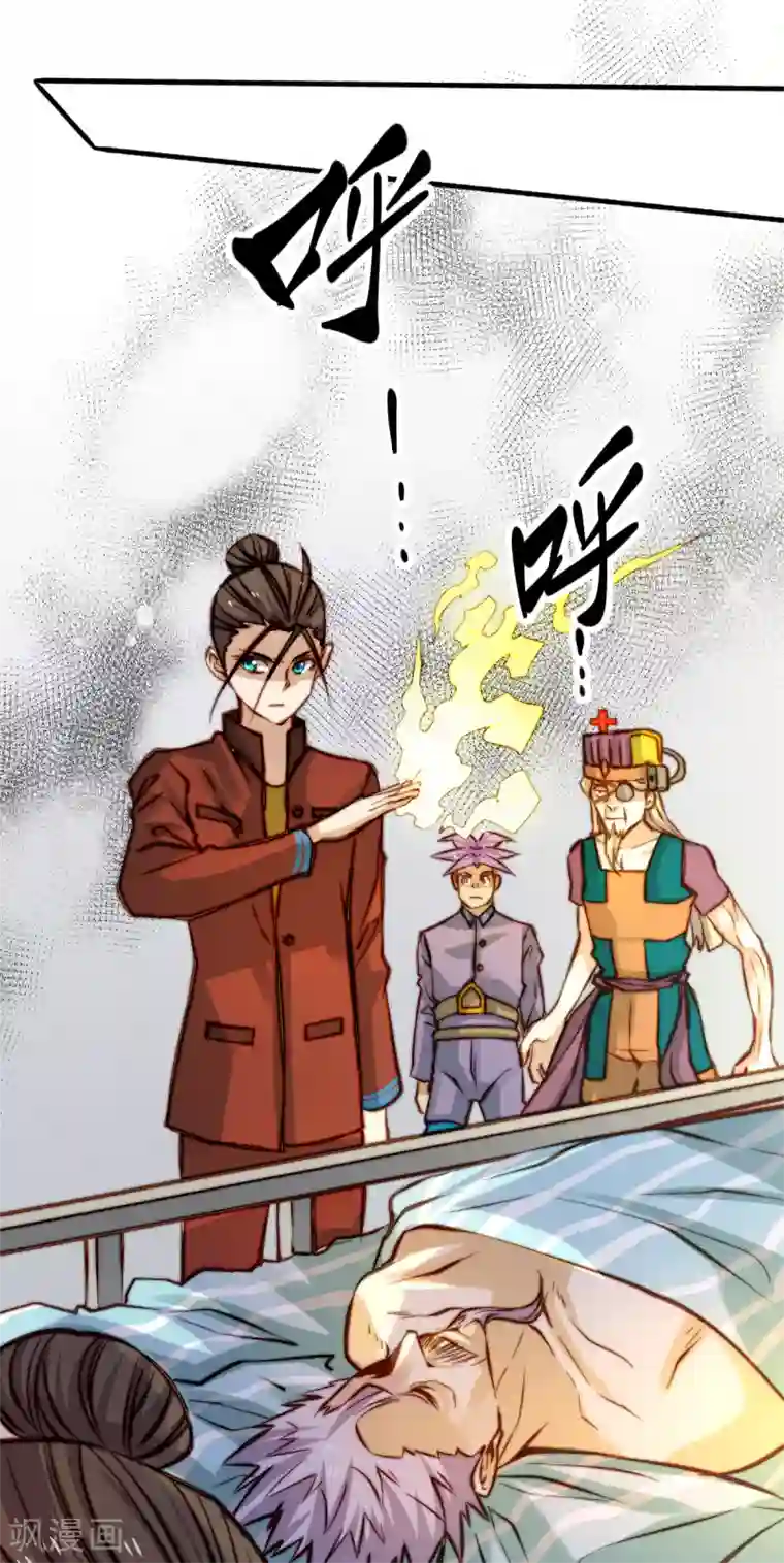 全能高手第134话 起死回生