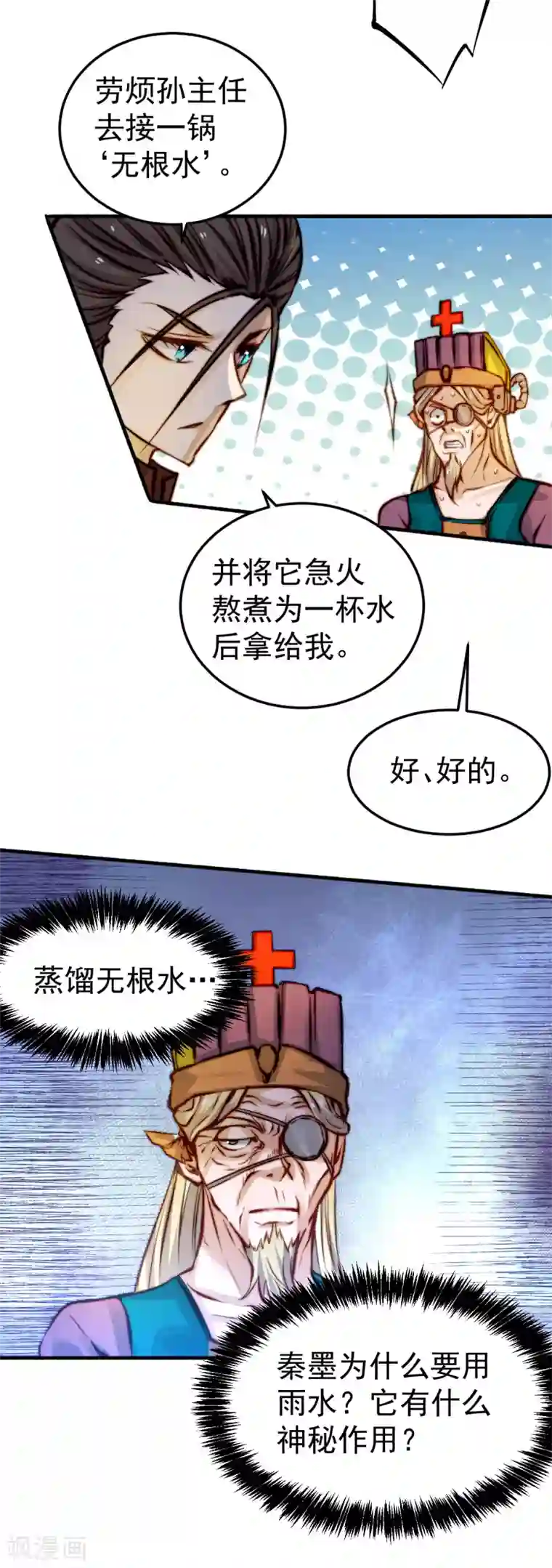 全能高手第134话 起死回生
