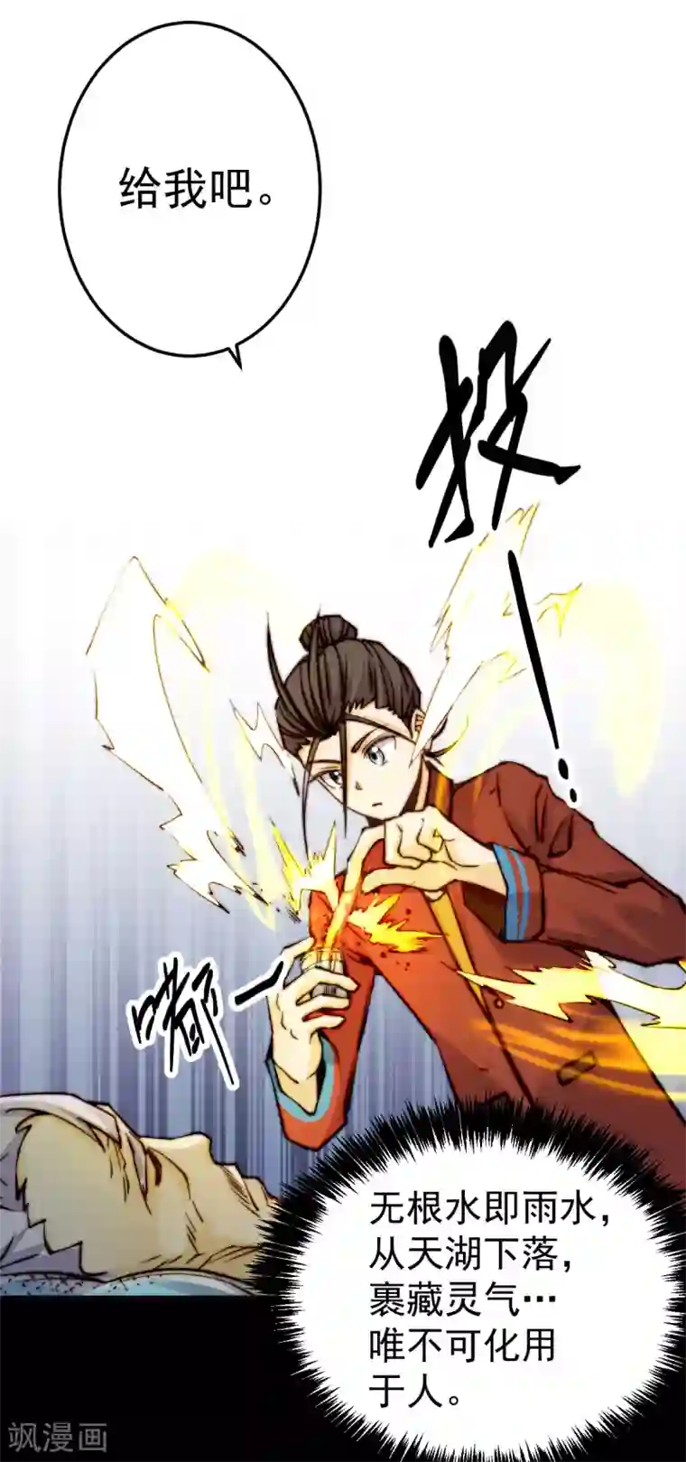全能高手第134话 起死回生