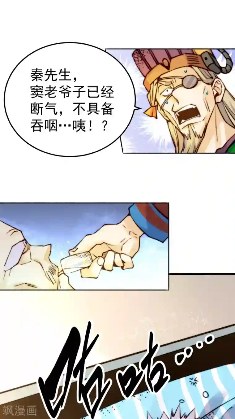 全能高手第134话 起死回生
