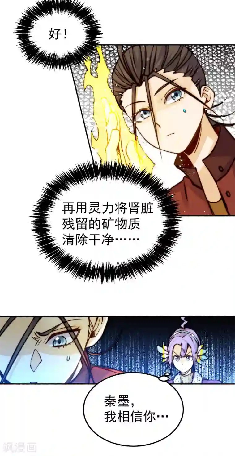 全能高手第134话 起死回生
