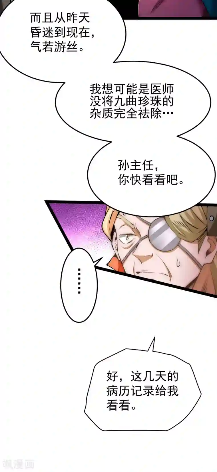 全能高手第134话 起死回生