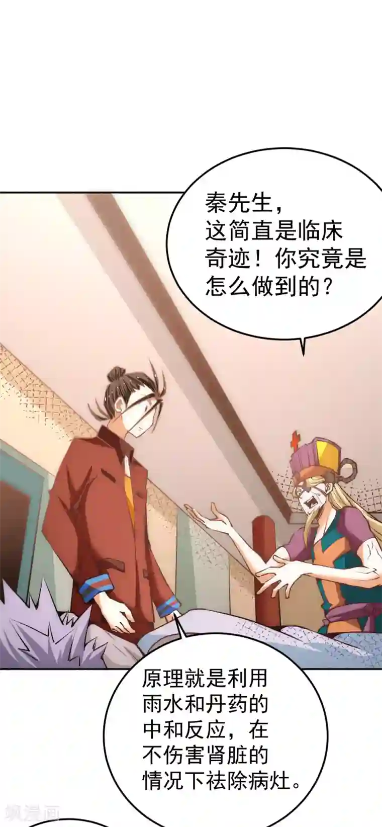全能高手第134话 起死回生