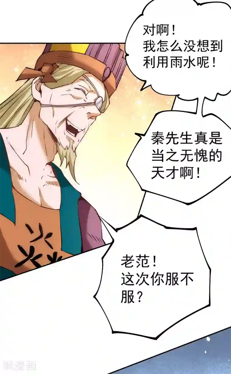 全能高手第134话 起死回生