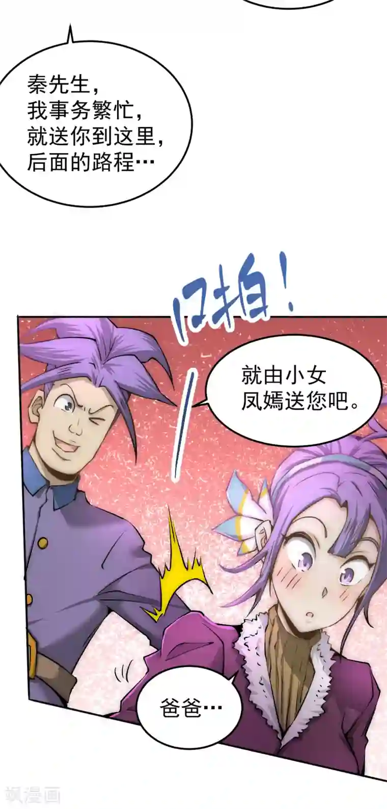 全能高手第134话 起死回生